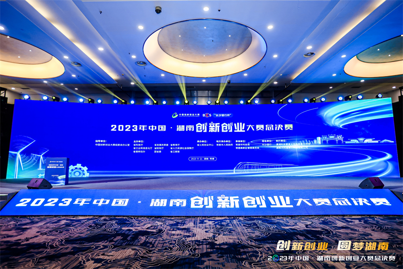 湖南創(chuàng)新創(chuàng)業(yè)大賽 湖南創(chuàng)新創(chuàng)業(yè)大賽